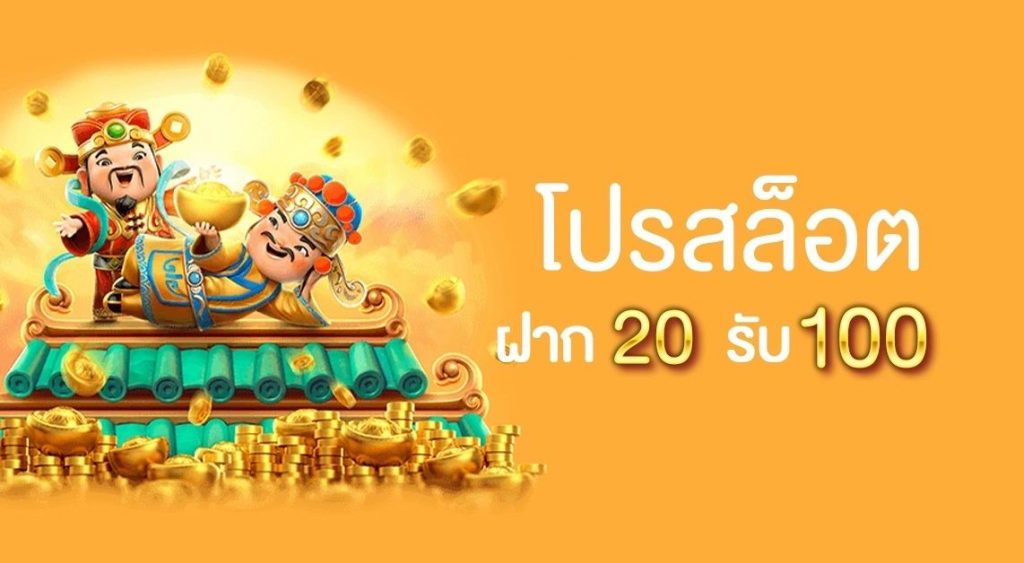 ฝาก20รับ100 เทิร์นน้อย