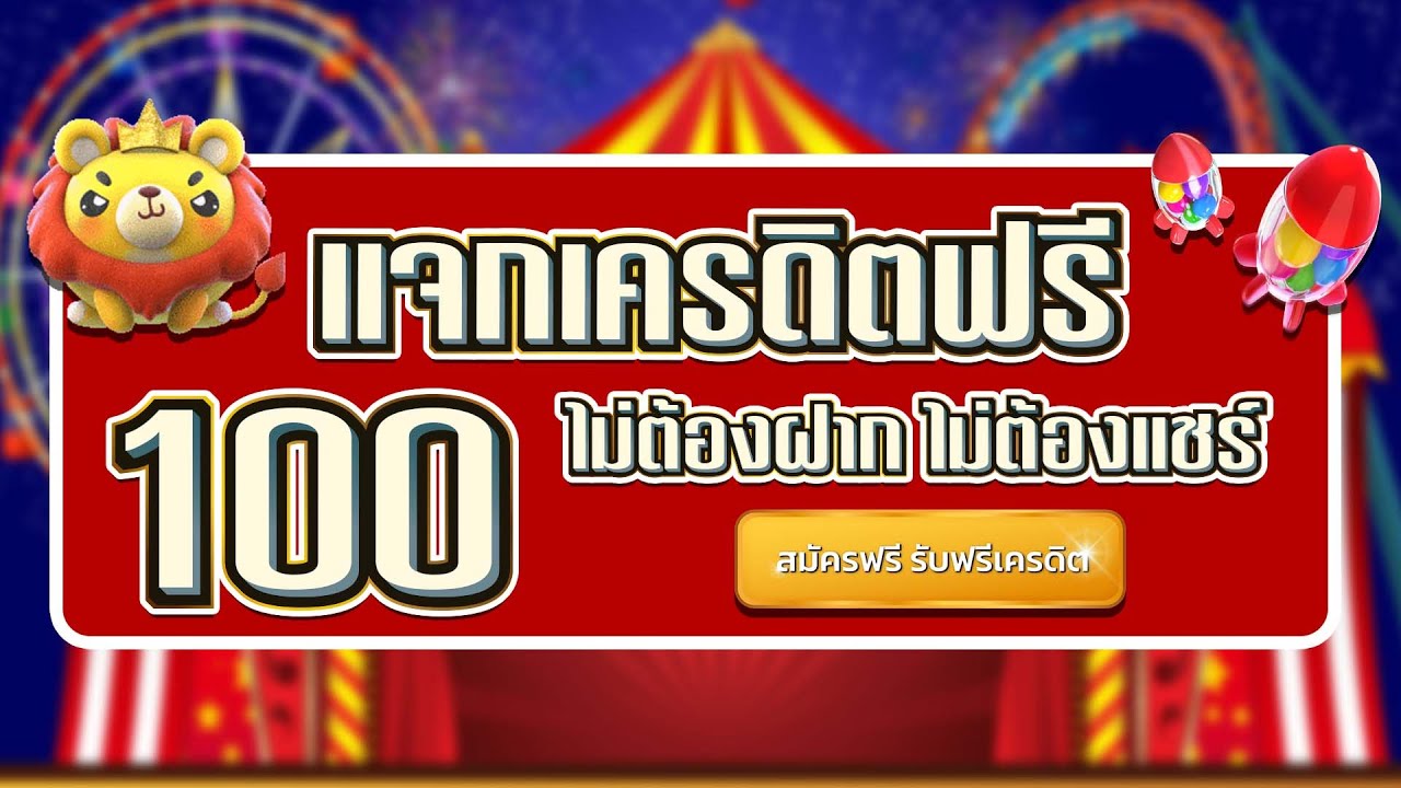 ฝาก 100 ฟรี 50