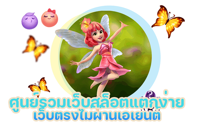 ศูนย์รวมเว็บสล็อตเครดิตฟรี