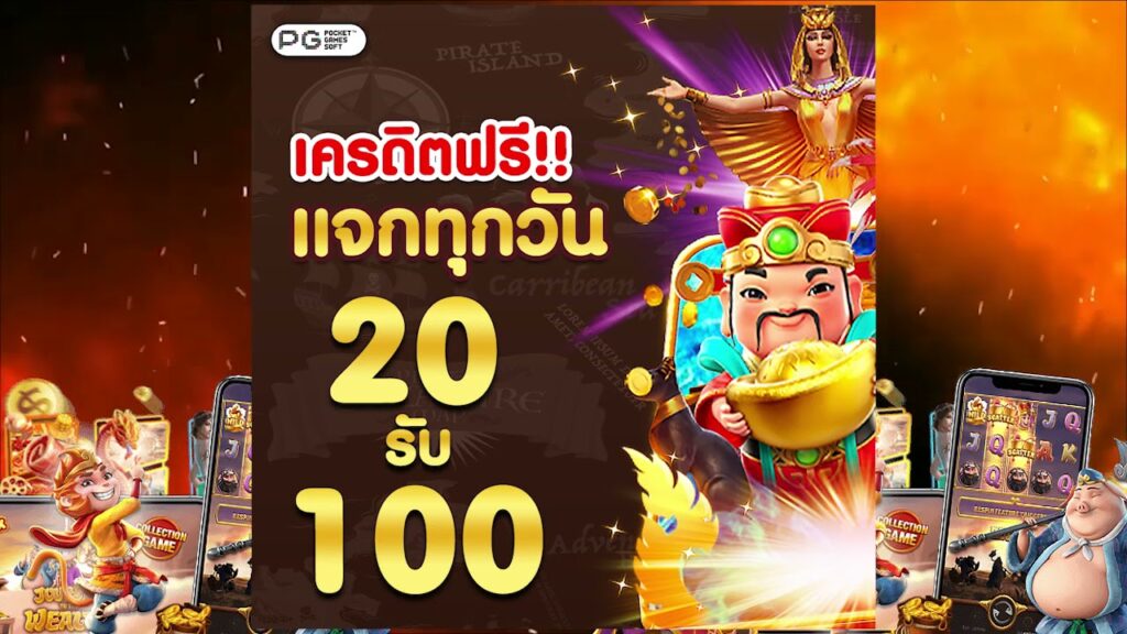 โปรสล็อตฝาก20รับ100 วอเลท