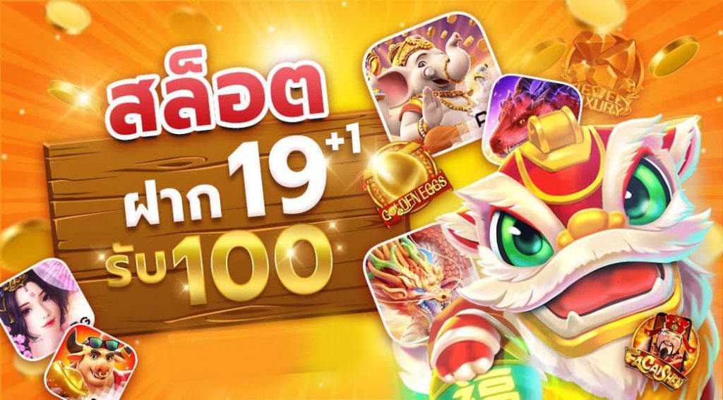 ฝาก 19 20 25 29 30รับ100 ทำ400ถอน200