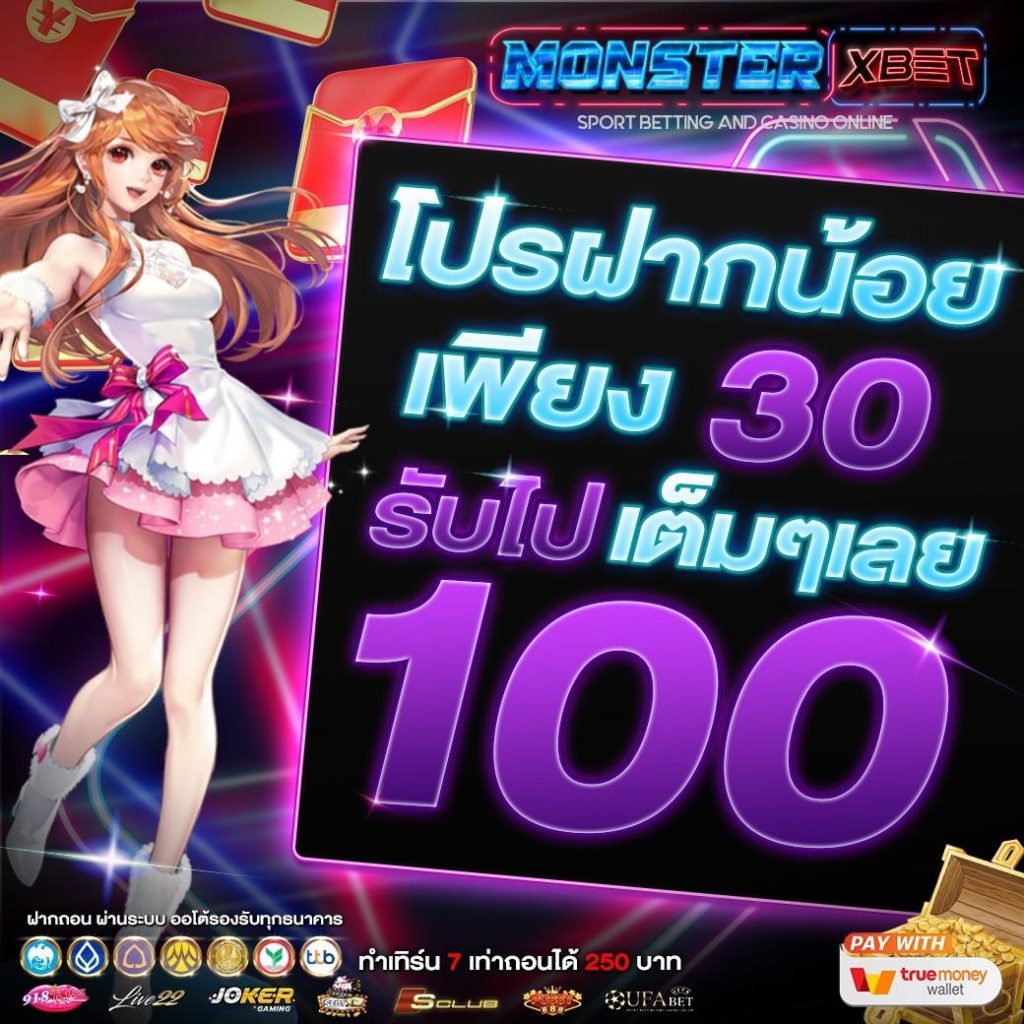 30รับ100ทํายอด500ถอนได้300