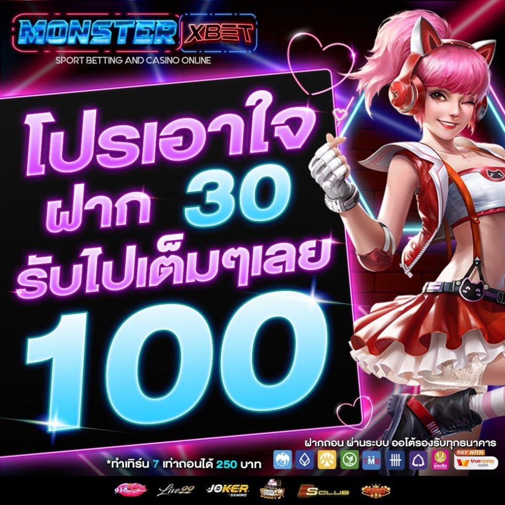 โปรสล็อตฝาก 25 รับ100 วอ เลท