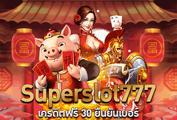 777 superslot เครดิตฟรี50