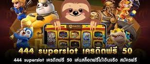 444 superslot เครดิตฟรี 50