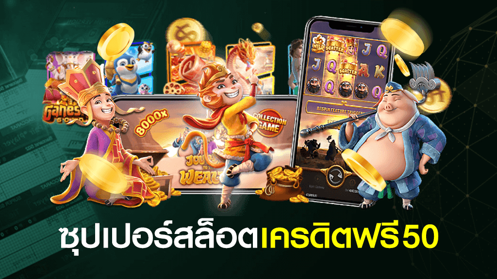 Superslot เครดิตฟรี 50 otp 2022