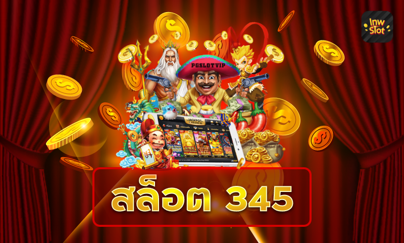 ซุปเปอร์สล็อต345