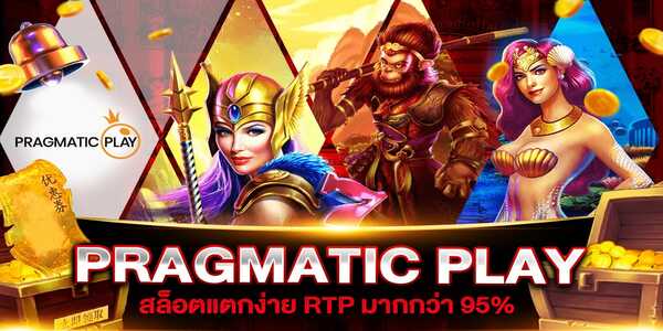 pragmatic play ทดลองซื้อฟรีสปิน