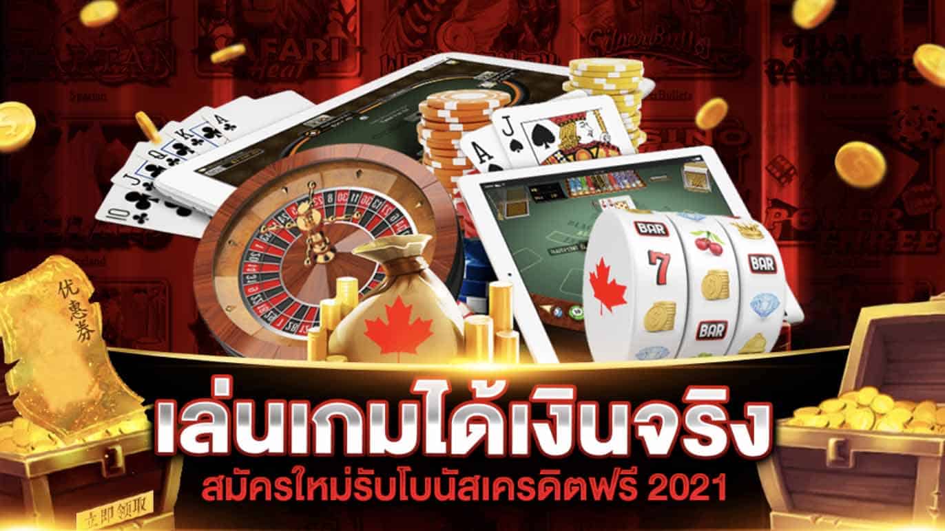 เกมได้เงินจริง เข้าบัญชีจริง ฟรี 2022