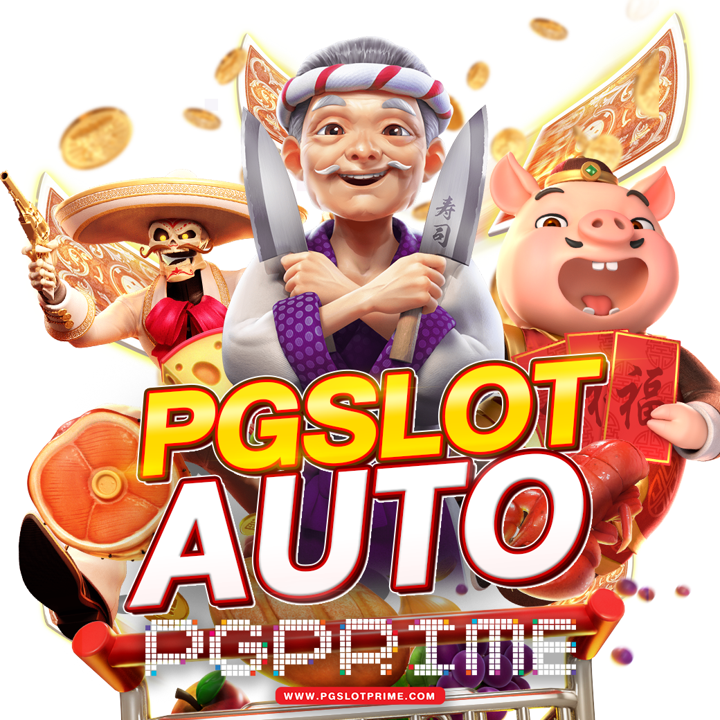 เกมสล็อต ค่าย pgใหม่ล่าสุด​