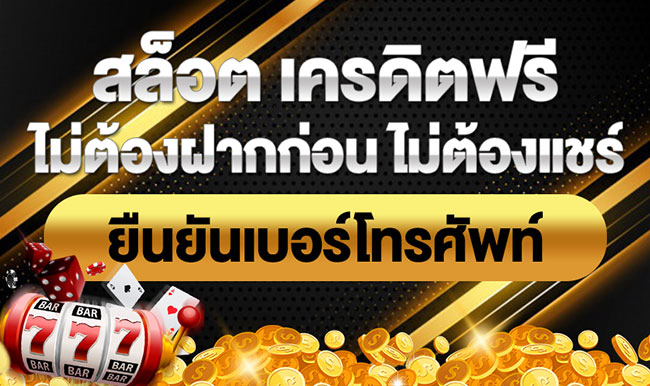 สล็อต wallet เครดิตฟรีไม่ต้องฝากไม่ต้องแชร์