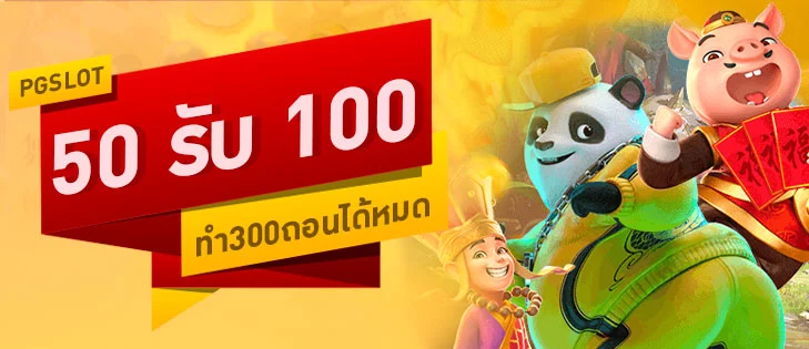 50รับ 200 ทํา 500 ถอน 300