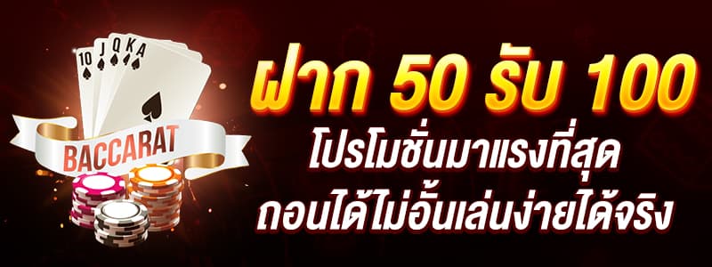 50รับ100ทํา300ถอนได้หมดpg