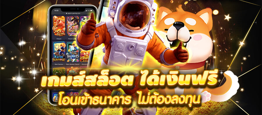 เล่นเกมได้เงินเข้าบัญชีธนาคาร pantip