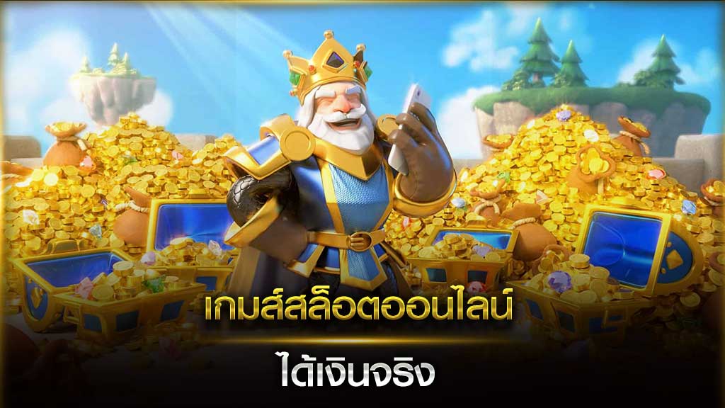 เล่นเกม ได้เงินเข้า วอ ล เลท 2021 ไม่ต้อง ลงทุน