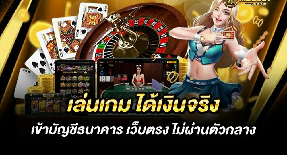 เกมสล็อต ได้เงินฟรี โอนเข้าธนาคาร ไม่ต้อง ลงทุน