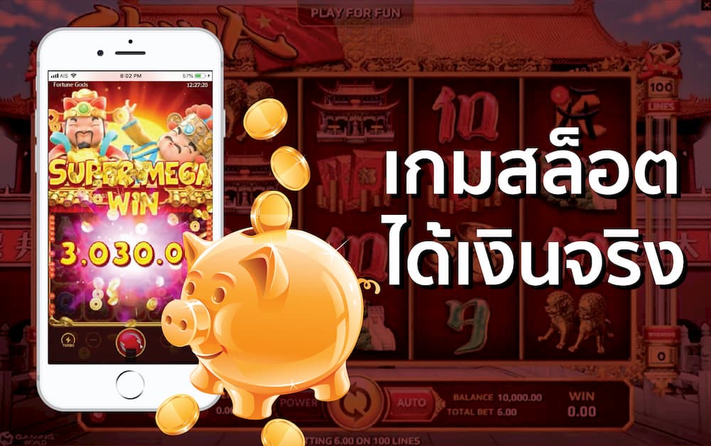 เล่นเกมได้เงิน สายฟรี