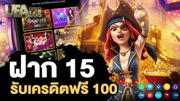 ฝาก 15 รับ 100 ล่าสุด ทุกค่าย