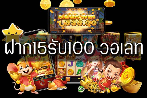 wallet slot ฝาก15รับ100