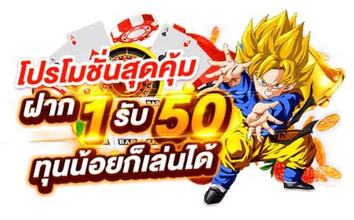 ฝาก 1 รับ 50 ล่าสุด วอ ล เลท 2022