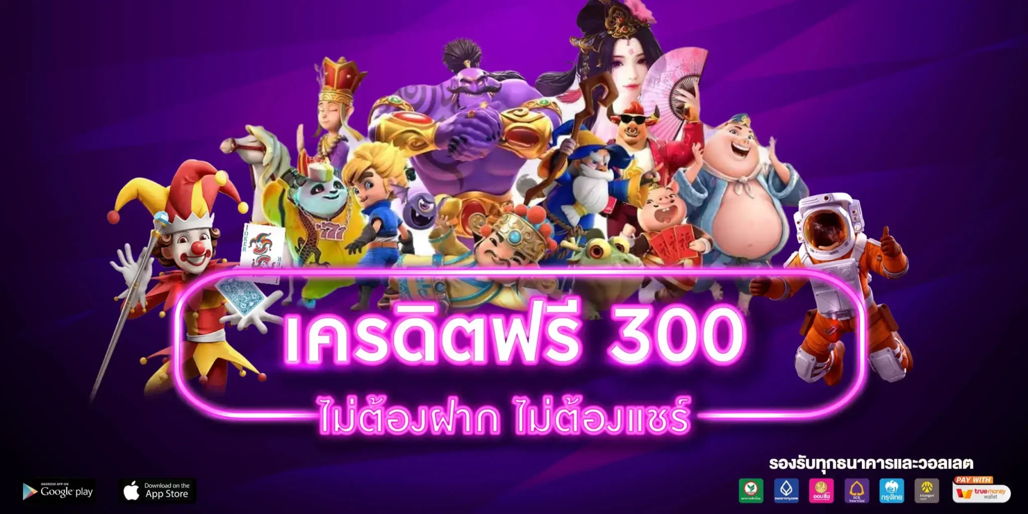 สล็อต เครดิตฟรี 300 ไม่ต้องฝากก่อน ไม่ต้องแชร์ ยืนยันเบอร์โทรศัพท์