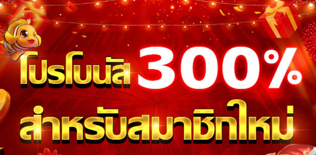 สล็อต โปร 300