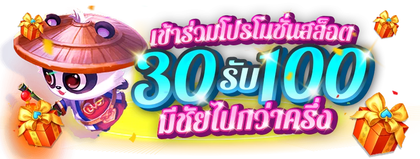 รวมโปรสล็อต ฝาก30รับ100 ล่าสุด 2022