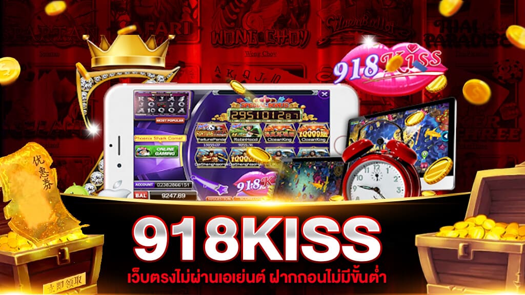 รวมเว็บสล็อต ออ โต้ 918kiss