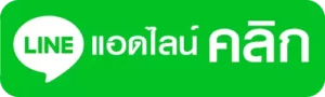 รวมเว็บแจกเครดิตฟรีไม่ต้องแชร์