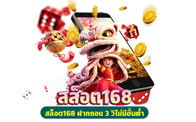 สล็อตเว็บตรงไม่ผ่านเอเย่นต์ 168