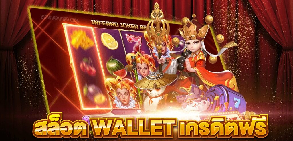 สล็อต wallet เครดิตฟรี100