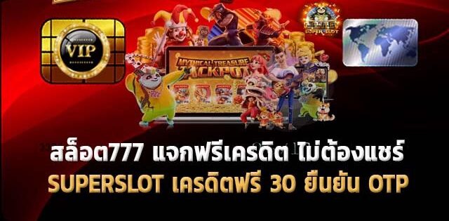 777game เครดิตฟรี 30