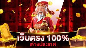 เว็บตรง100 ต่างประเทศ