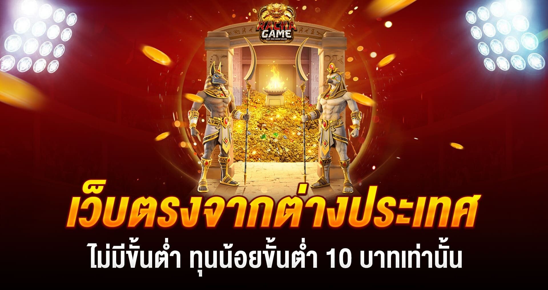 เว็บตรง100 ต่างประเทศ