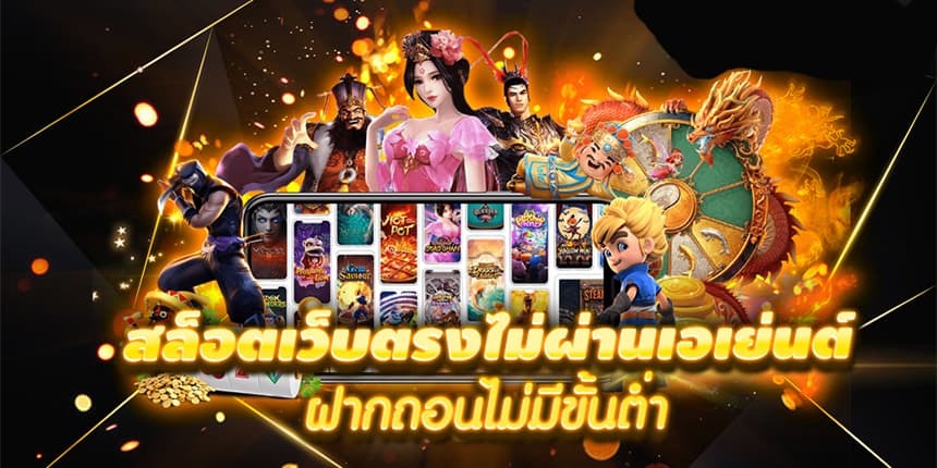 สล็อต 777 เว็บตรงไม่ผ่านเอเย่นต์