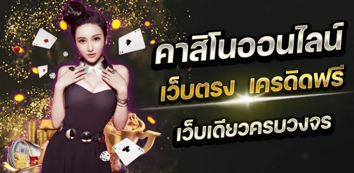 เว็บพนันแจกเครดิตฟรี