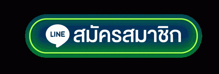 ทางเข้าเล่นใหม่