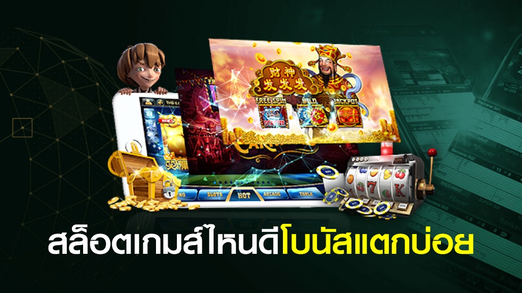 pg slot เกมไหน แตก ดี pantip