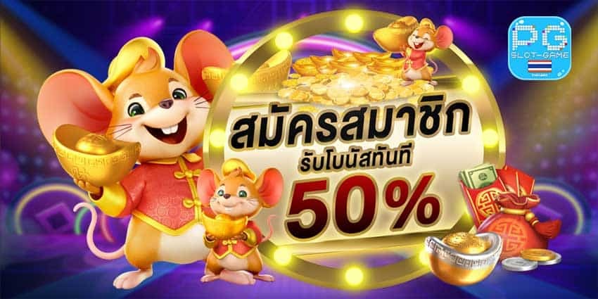 รวมโปรสล็อต50%