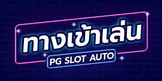 ทางเข้าเกมสล็อตเว็บตรง