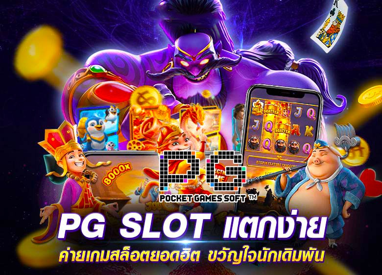 pg slot เว็บหลัก